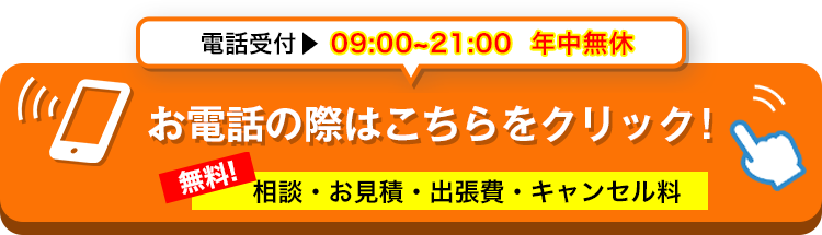 相談・お見積り