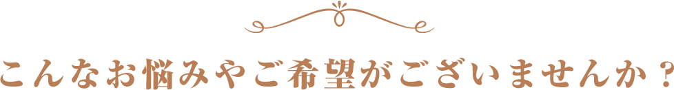 遺品整理でこんなお悩みございませんか？