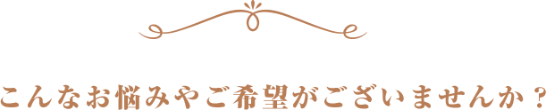 遺品整理でこんなお悩みございませんか？